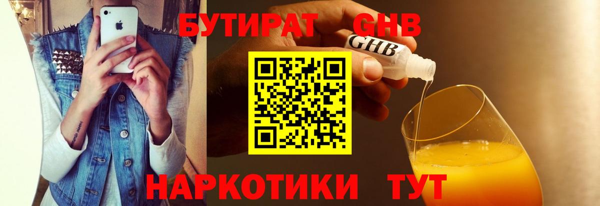 Бутират Butirat Губкинский