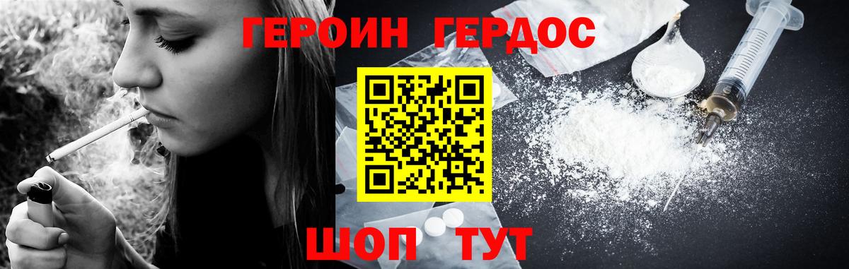 Героин Heroin Губкинский