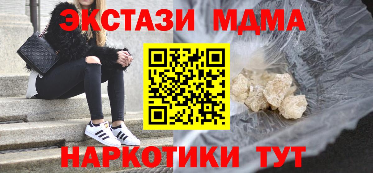 МДМА кристаллы  МДМА кристаллы  Губкинский  Вход с VPN 