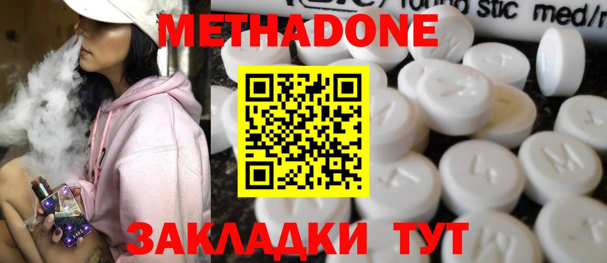 Метадон methadone Губкинский