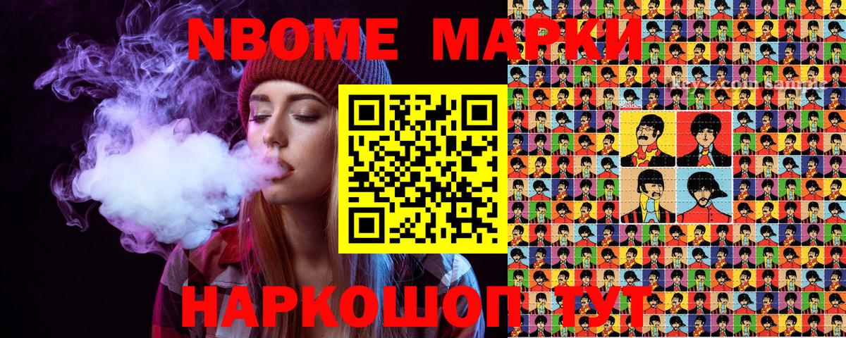 Марки N-bome 1500мкг Губкинский